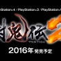 PS4/PS3/PS Vita『討鬼伝2』2016年発売！オープンワールドのハンティングアクションに