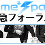 Game*Spark緊急フォーラム『東京ゲームショウ 2015に行きますか？』