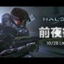 『Halo 5: Guardians』発売前夜祭の開催決定！―INSIDE Xboxのニコ生も実施