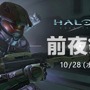 『Halo 5: Guardians』発売前夜祭の開催決定！―INSIDE Xboxのニコ生も実施