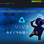 HTCのVRヘッドセット「Vive」予約開始!―Steamでも告知