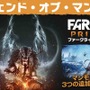 『ファークライ プライマル』初回限定特典＆新トレイラー公開―今から君がマンモスだ！