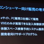 国内店舗発売が発表された「HTC Vive」今後の展開は？―記者説明会レポ