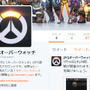 『オーバーウォッチ』のPC版日本公式Twitterアカウントが開設！