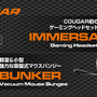 COUGAR初のゲーミングヘッドセットと真空吸盤式マウスバンジーが7月29日に発売