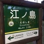 【レポート】『ポケモンGO』レアポケモン「ラプラス」求め多くのトレーナーが江ノ島へ