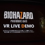 【CEDEC 2016】『バイオハザード７』VR化への道のり...全編完全対応への難しさ語る