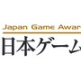 【TGS 2016】「日本ゲーム大賞 2016」各部門受賞作品リスト！―年間作品部門大賞は『Splatoon』【UPDATE】