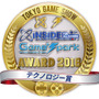 【お知らせ】編集部が選ぶ「TGS インサイド x Game*Spark Awards 2016」受賞発表