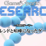 Game*Sparkリサーチ『フレンドと喧嘩になったゲーム』回答受付中！