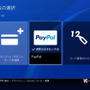 【特集】ゲーマーのための「PayPal」ガイド―使い方や登録方法を解説！