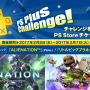 PS Plus2月提供全コンテンツ情報公開―誰でもオンマルチ可能の「FREE MULTIPLAYER WEEKEND」も開催決定