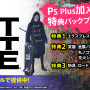 PS Plus2月提供全コンテンツ情報公開―誰でもオンマルチ可能の「FREE MULTIPLAYER WEEKEND」も開催決定