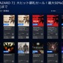 『バイオハザード』セールがPS Storeで開催！―最新作『7』もラインナップ