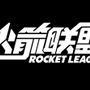 中国版『ロケットリーグ』は基本無料に―テンセントと提携