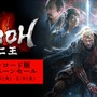 PS4『仁王』のダウンロードセールが開始！―「東北の龍」を紹介する特別番組も放送決定