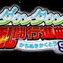 Steam版『ダウンタウン乱闘行進曲 かちぬきかくとうSP』が近日配信！