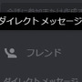 【2/2更新】【特集】ゲーマー向けチャットツール「Discord」応用ガイド！―サーバー開設からSkype連携まで