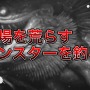 VRフィッシング『MONSTER OF THE DEEP: FFXV』に哀川翔が挑戦！―釣り人の心得とは？