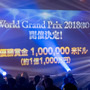 賞金5万ドルを手にしたのは日本人Kou-cha/PaR選手！『シャドウバース』世界大会「World Grand Prix」レポ