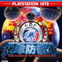 名作PS4タイトルが1990円で！「PlayStation Hits」が国内発表―『アンチャ』『ブラボ』など