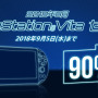 PS Vita&PSPタイトルの大規模セールが開催！―『ペルソナ4』『バイオリベ2』『ロックマン』シリーズなど
