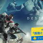 「PlayStation Plus」9月更新情報が発表、『Destiny 2』フリープレイも既にスタート！