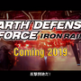 『EARTH DEFENSE FORCE: IRON RAIN』新映像が公開！ソルジャーによる「オーバードライブ」なる技が登場