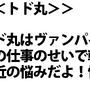 【息抜き漫画】『ヴァンパイアハンター・トド丸』第2話「カメラを止めない！トド丸！」