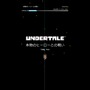 Steam版『GROOVE COASTER』に『UNDERTALE』追加楽曲第二弾が登場！3月26日より配信