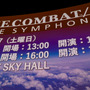 「ACECOMBAT 極上爆音FAN MEETING」全体レポート…初開催の『エースコンバット』ファンイベントに多くの参加者が集った！