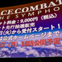 「ACECOMBAT 極上爆音FAN MEETING」全体レポート…初開催の『エースコンバット』ファンイベントに多くの参加者が集った！