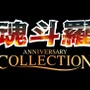 『魂斗羅 アニバーサリーコレクション』全収録タイトル公開―初移植となる『ザ・ハードコア』含む10作品！