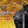 PS4/PC『キングダムカム・デリバランス 日本語版』7月18日へ発売日変更