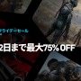 Epic Gamesストアにてブラックフライデーセールが開始！『レッド・デッド・リデンプション2』『アウター・ワールド』などが割引価格に