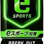 e-Sportsプレイヤー向け飲料「eスポーツ対策 BREAK OUT」3月9日から発売決定！頭脳を酷使するFPSやRTSのお供に
