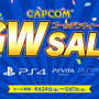 カプコンが「Game Week Sale」を開催！ PS Storeで『モンハン：アイスボーン』や『DMC5』がお得に