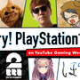人気YouTuberによるPS5体験動画を順次公開！ 「Try! PlayStation5 on YouTube Gaming Week」10月4日より実施決定