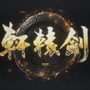 台湾の国民的人気武侠RPG最新作、日本にもPS4で上陸決定の『軒轅剣 閻黒の業火』PC向けデモ版プレイレポ【Steamゲームフェスティバル】