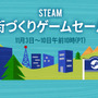 Steamにて「街づくりゲームセール」開催！『シティーズ：スカイライン』や『シヴィライゼーション VI』も対象