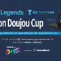 レノボ・ジャパン主催「Apex Legends Legion Doujou Cup #5 プロアマ大会編」が11月・12月に開催