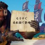 最大4人で遊べる海賊生活ADV『Sea of Thieves』待望の日本語対応が2月19日に決定！