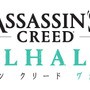 PC日本版『アサシン クリード ヴァルハラ』誤って販売されたワールドワイド版を日本版へ自動差し替え