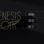 創成のノワールアドベンチャー『Genesis Noir』は宇宙が包む愛憎のビッグバン【爆速プレイレポ】