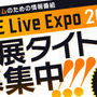 インディーゲーム情報番組「INDIE Live Expo 2021」の協賛企業・メディアパートナー発表!出展タイトルのエントリー受付締切迫る