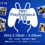 「Try! PlayStation4! -2.22-」