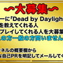美川憲一さん、人生初ゲームに『Dead by Daylight』をチョイス！初戦キラー「ドクター」に大苦戦