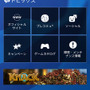 PS StoreやPSNの利用も可能