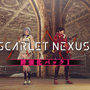 『SCARLET NEXUS』有料DLC第1弾＆無料アップデート内容公開―DLCでは新たな絆レベルやエピソード、新コスチュームまで