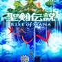 『聖剣』最新作はスマホ向けの3Dアクションゲーム！『聖剣伝説 RISE of MANA』の実態を画像と映像で